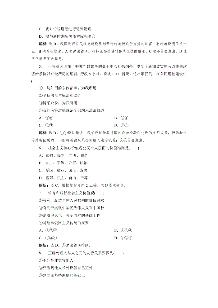 2019-2020学年高中政治人教版选修6检测：专题一 综合检测速效提能 WORD版含解析.doc_第2页