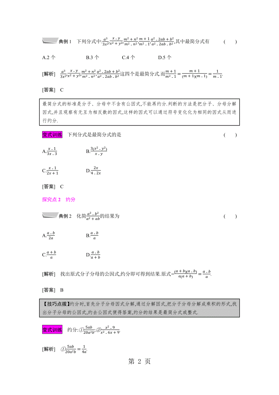 15.1.2.2 分式的约分教案.docx_第2页