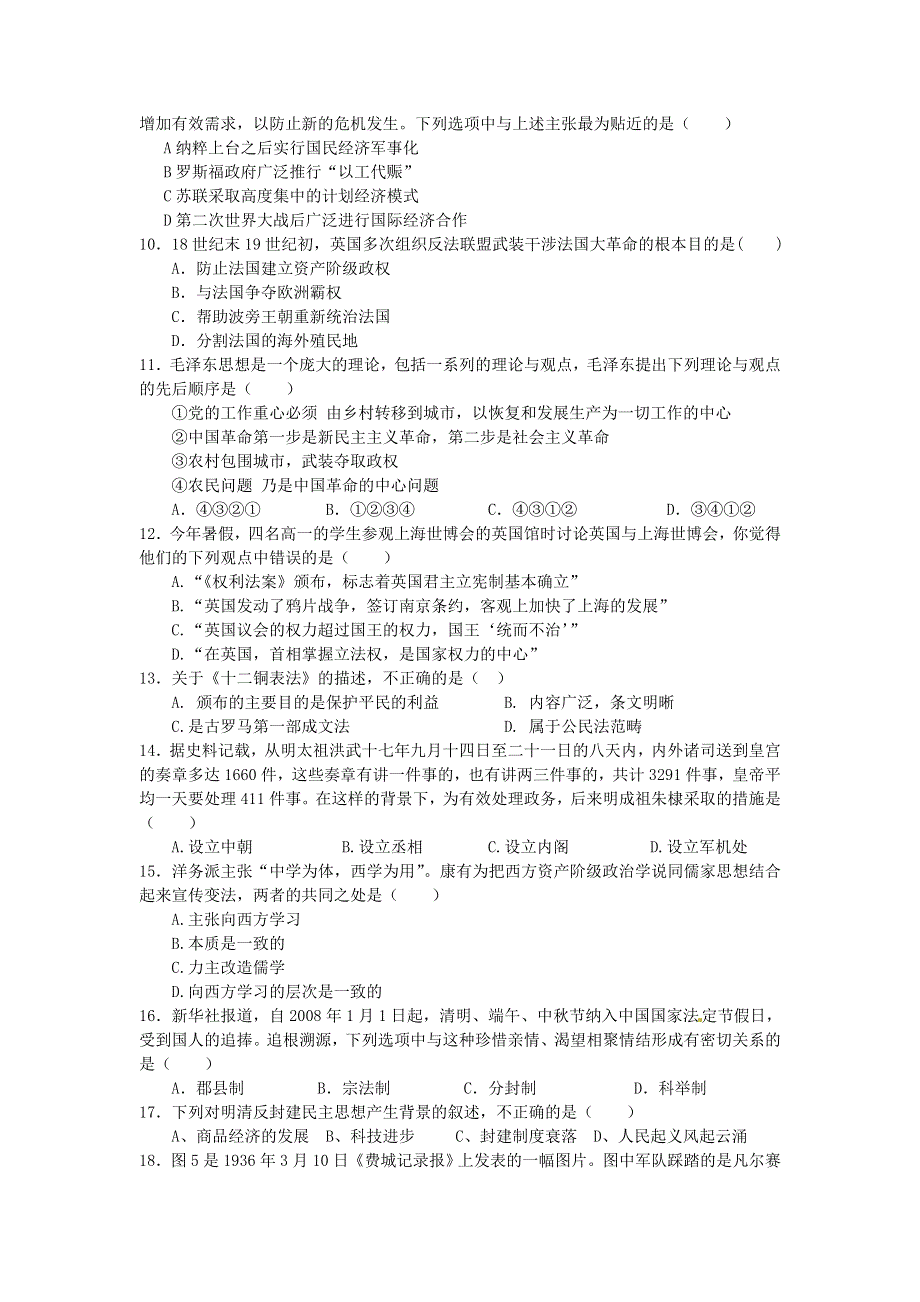 江苏省江都市大桥高中2012-2013学年高二学业水平测试模拟考试历史试题（二） WORD版含答案.doc_第2页