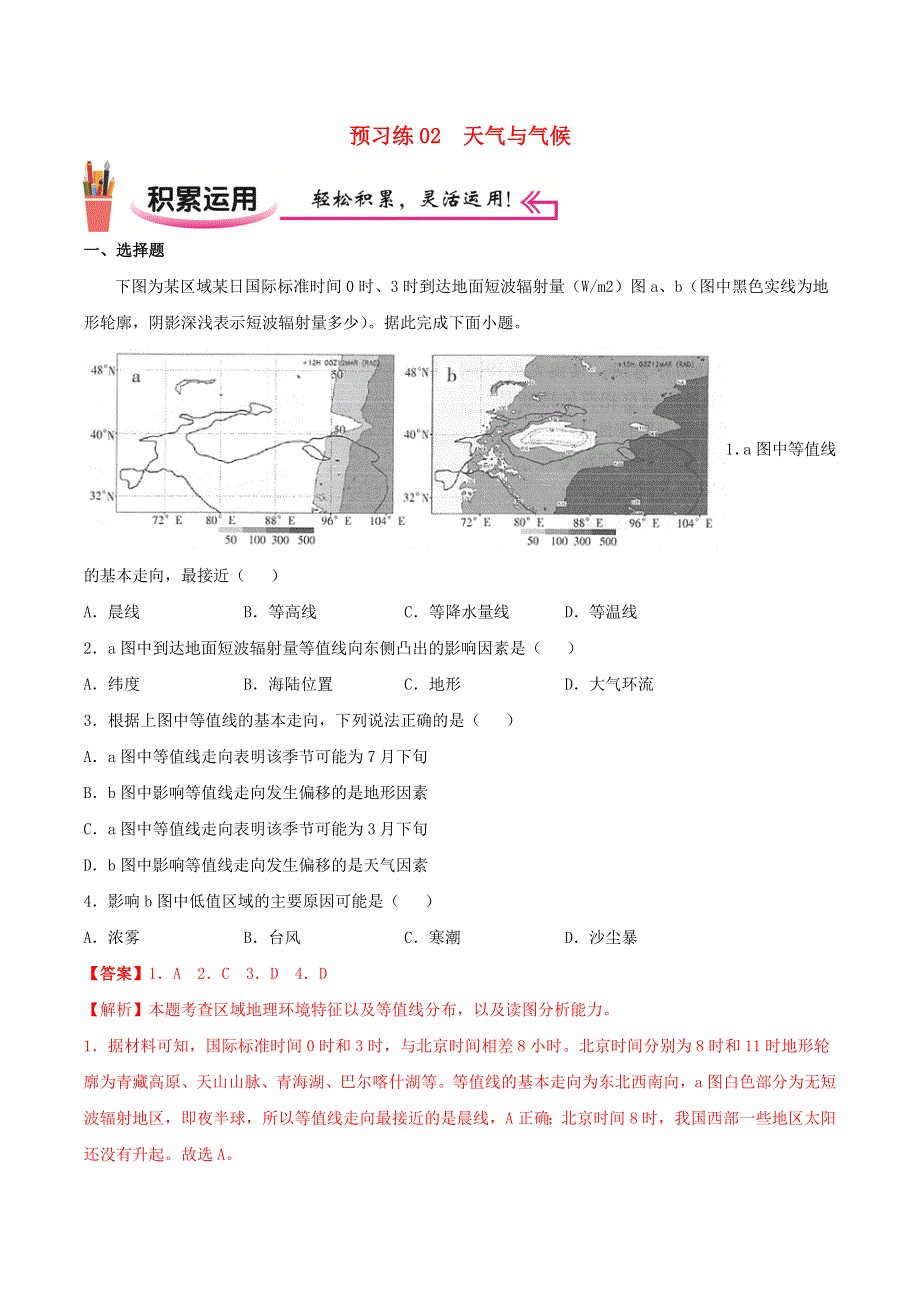 2021高二地理寒假作业同步练习题 预习练02 天气与气候（含解析）.doc_第1页