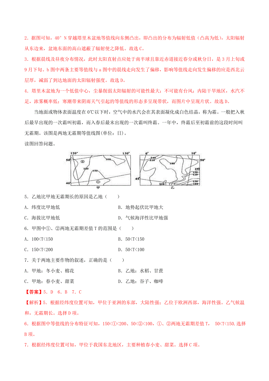 2021高二地理寒假作业同步练习题 预习练02 天气与气候（含解析）.doc_第2页