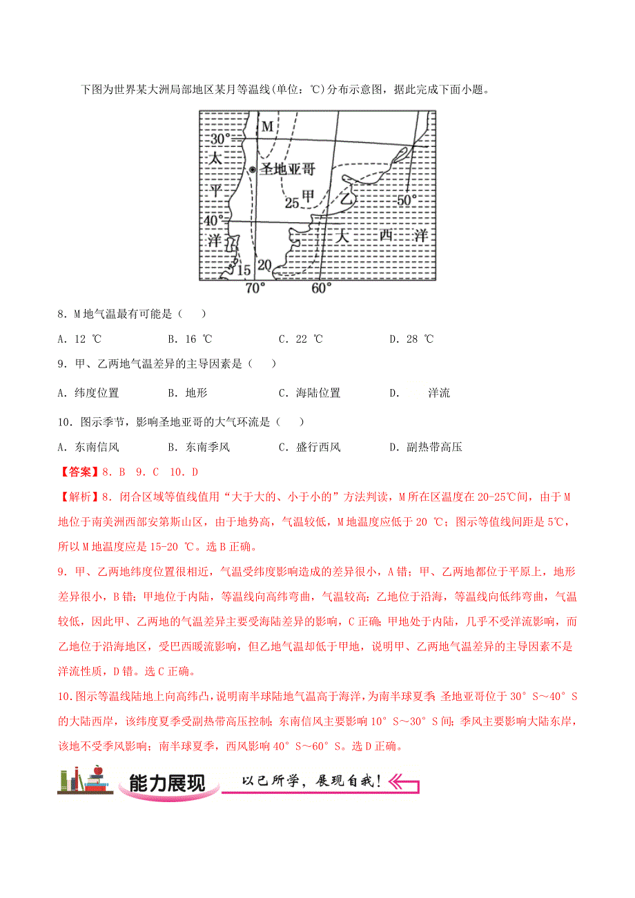 2021高二地理寒假作业同步练习题 预习练02 天气与气候（含解析）.doc_第3页