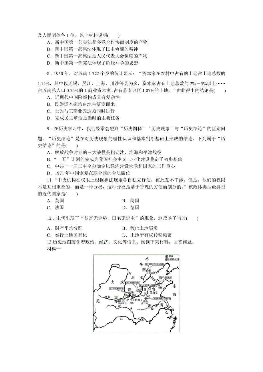 湖北省潜江市实验高中2016届高三上学期周练历史部分10.docx_第2页