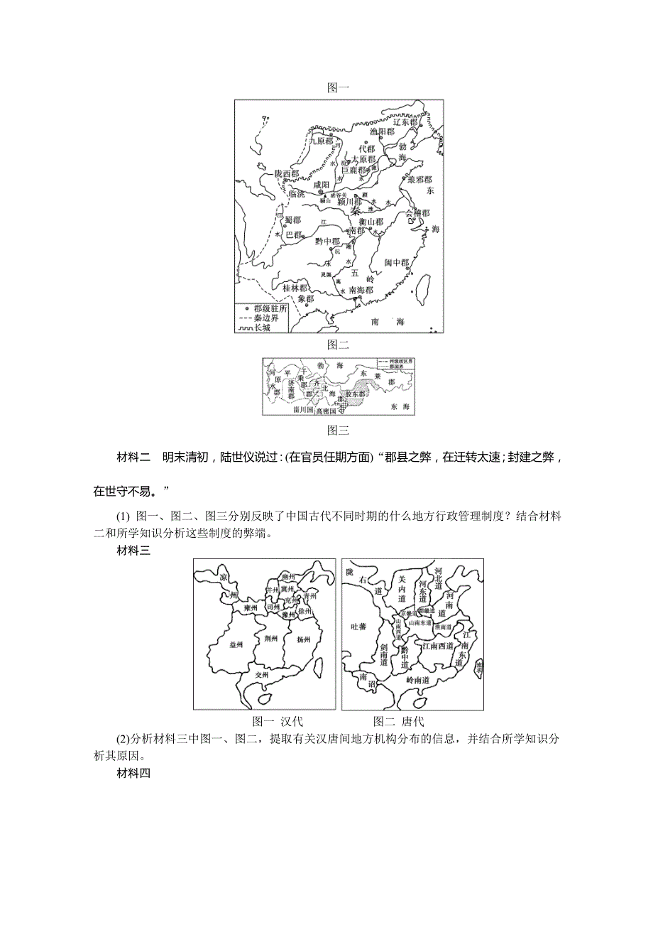 湖北省潜江市实验高中2016届高三上学期周练历史部分10.docx_第3页