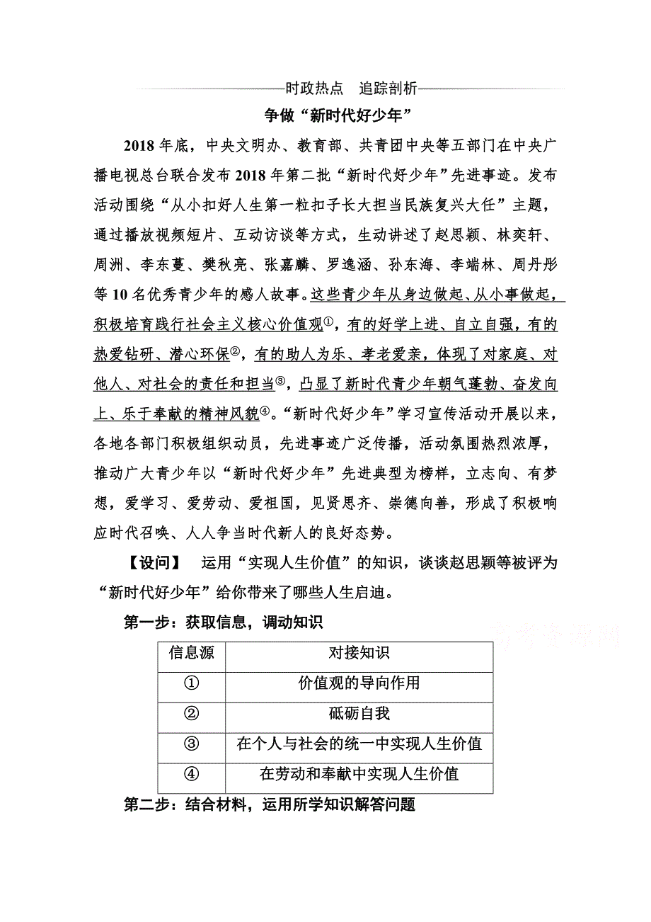 2020-2021学年高中政治人教版必修4同步练习：第十二课第三框 价值的创造与实现 WORD版含解析.doc_第1页