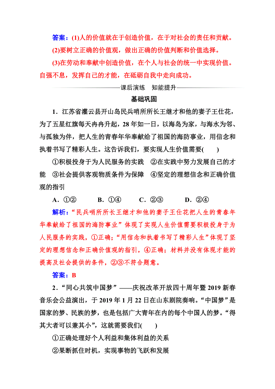 2020-2021学年高中政治人教版必修4同步练习：第十二课第三框 价值的创造与实现 WORD版含解析.doc_第2页