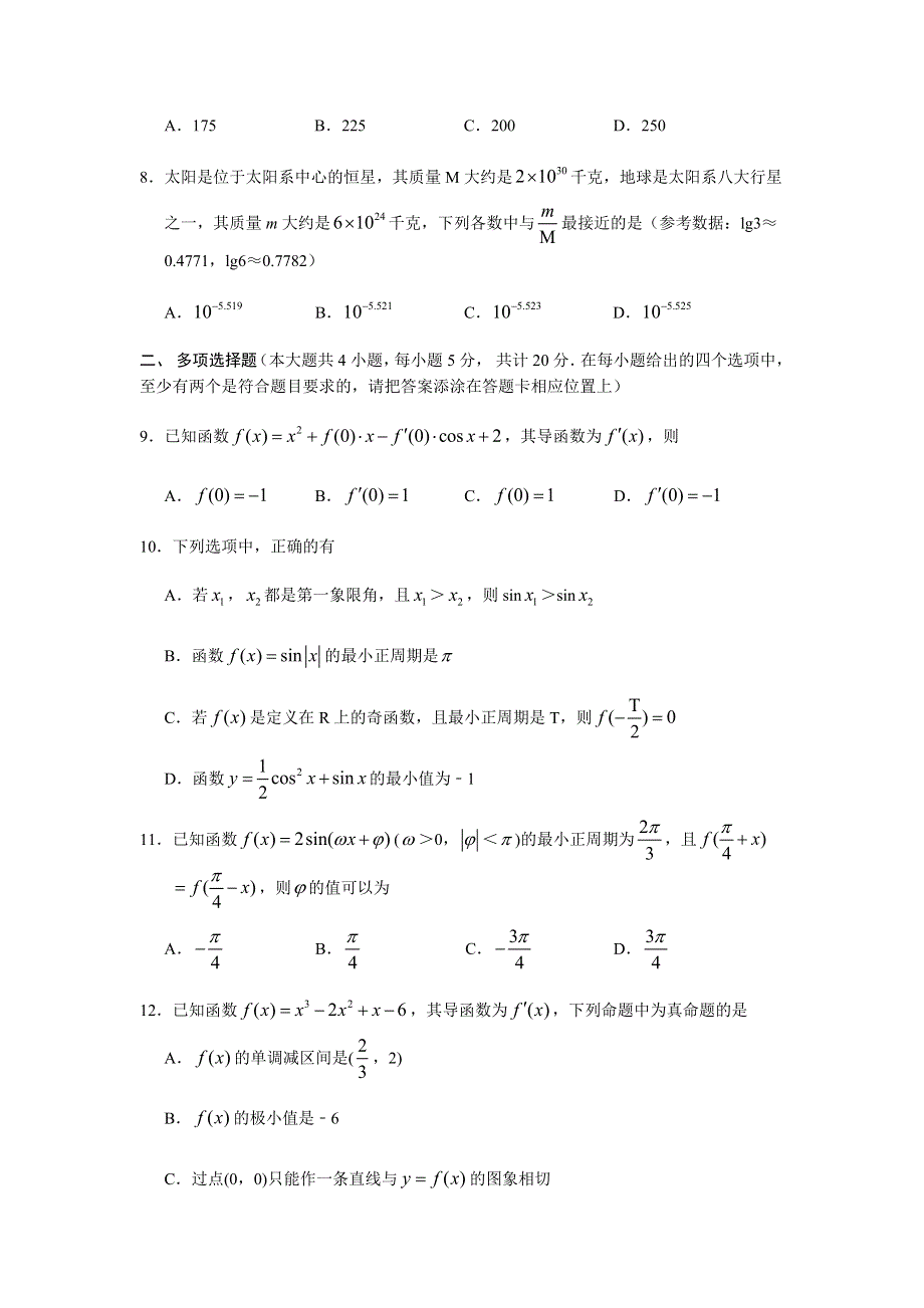 湖北省百所重点中学2021届高三10月联考数学试题 WORD版含答案.docx_第2页