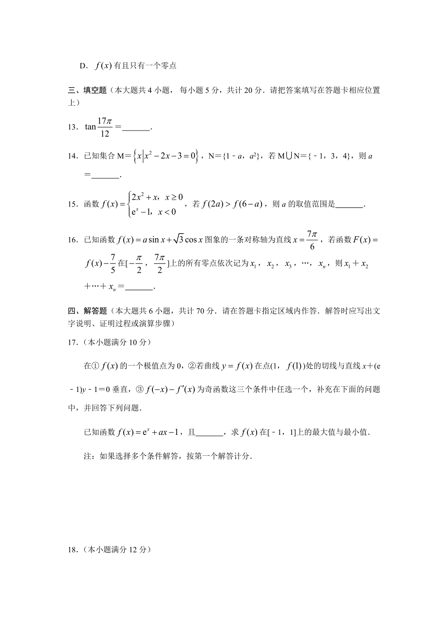 湖北省百所重点中学2021届高三10月联考数学试题 WORD版含答案.docx_第3页