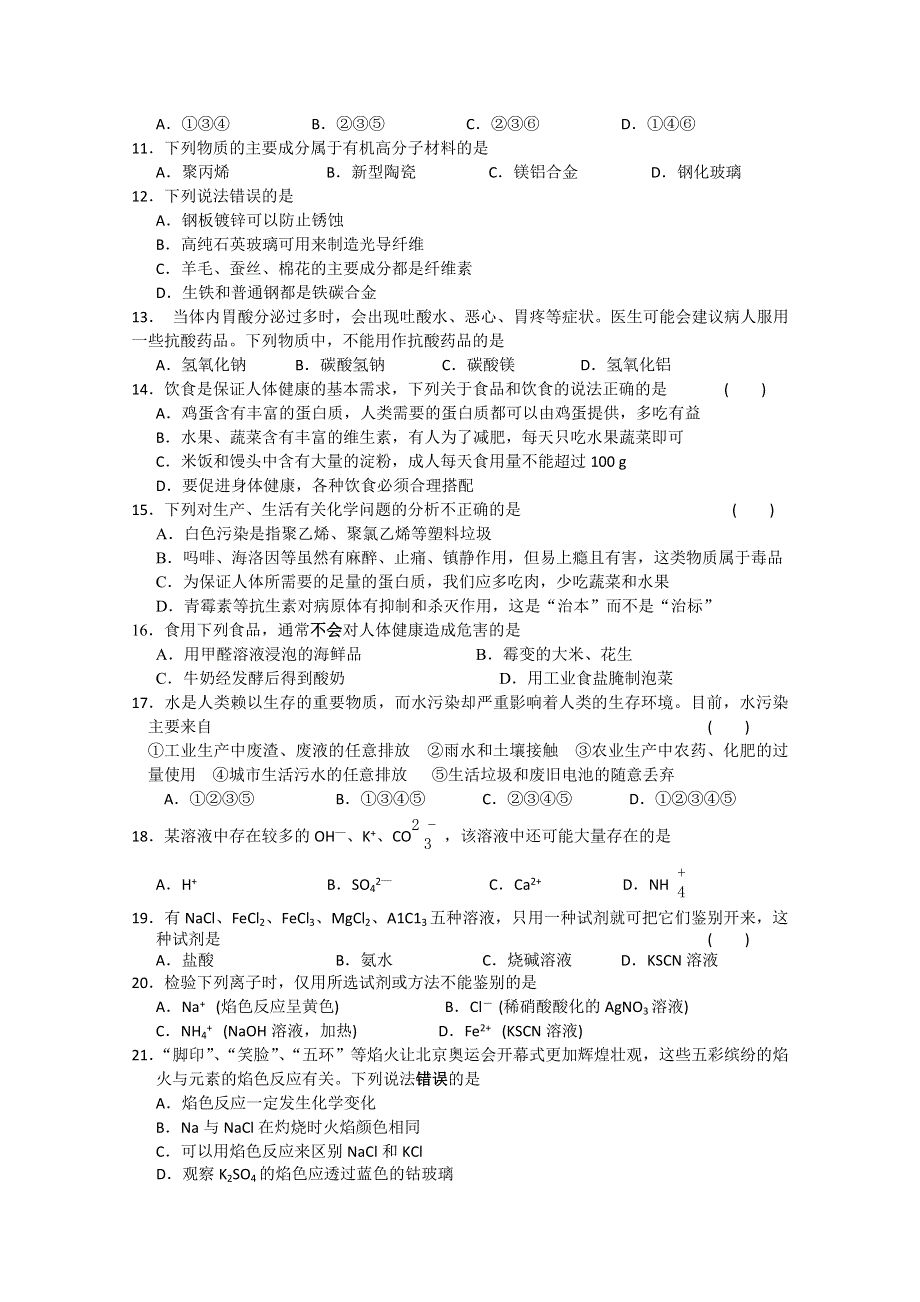 江苏省江都市育才中学11-12学年高二上学期期中考试 化学试题（必修）.doc_第2页