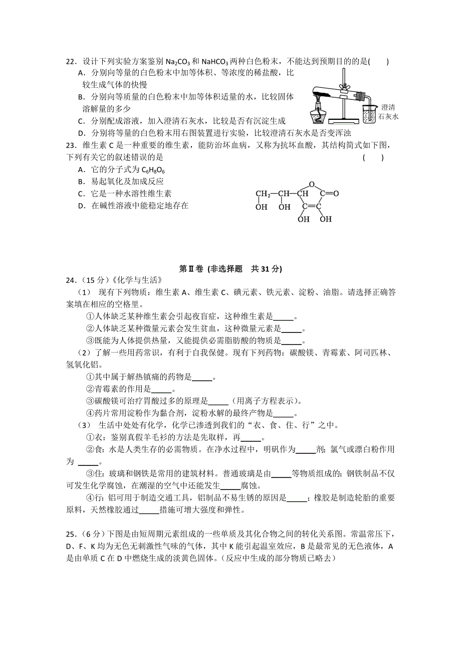 江苏省江都市育才中学11-12学年高二上学期期中考试 化学试题（必修）.doc_第3页