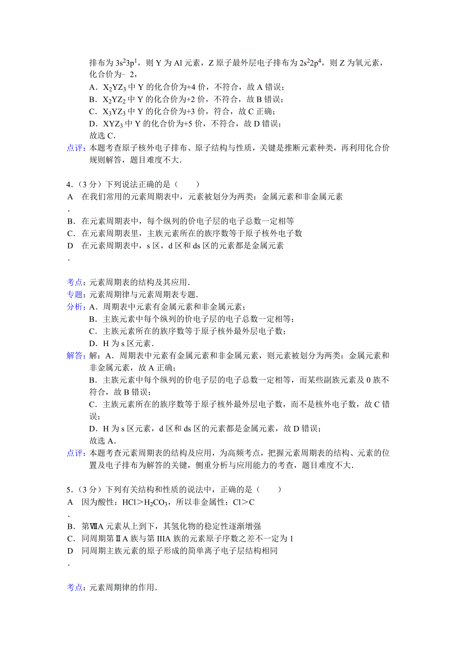 湖北省孝感高中2012-2013学年高二上学期期末化学试题 WORD版含解析.doc_第3页