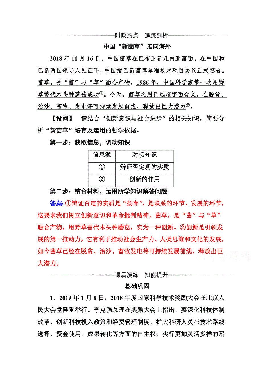 2020-2021学年高中政治人教版必修4同步练习：第十课第二框 创新是民族进步的灵魂 WORD版含解析.doc_第1页