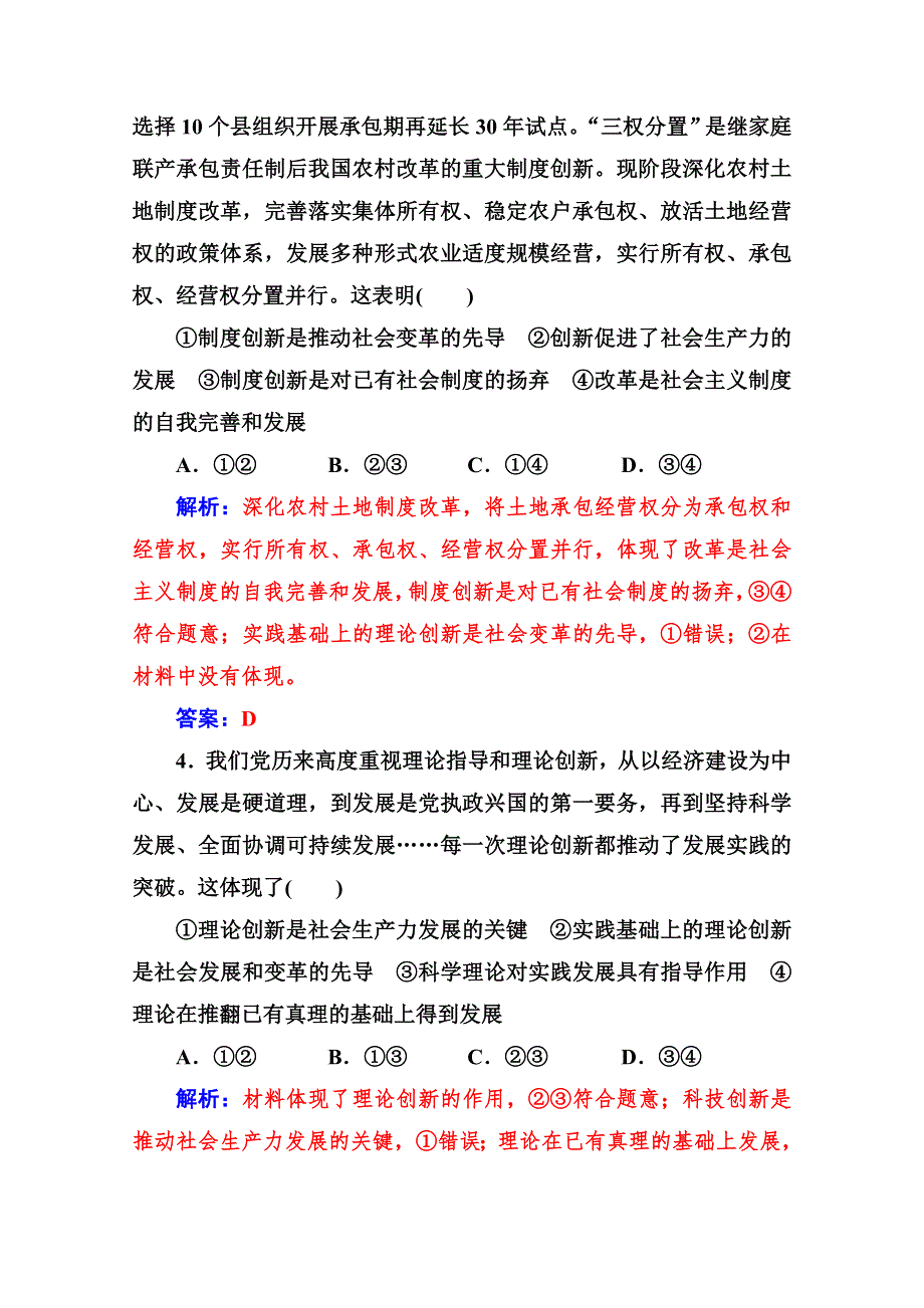 2020-2021学年高中政治人教版必修4同步练习：第十课第二框 创新是民族进步的灵魂 WORD版含解析.doc_第3页