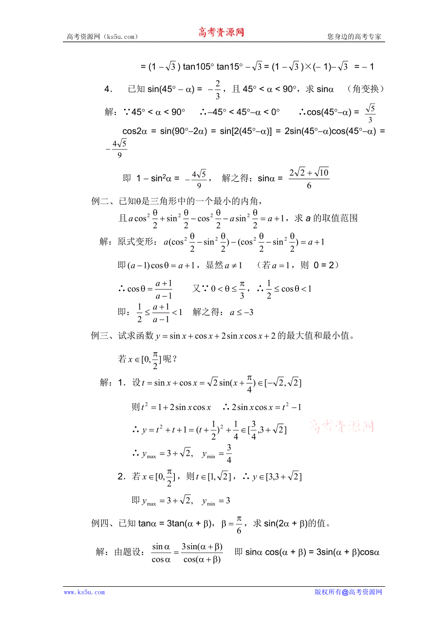 2013白蒲中学高一数学教案：三角函数：25（苏教版）.doc_第2页