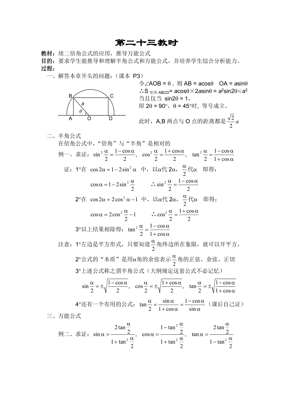 2013白蒲中学高一数学教案：三角函数：23（苏教版）.doc_第1页