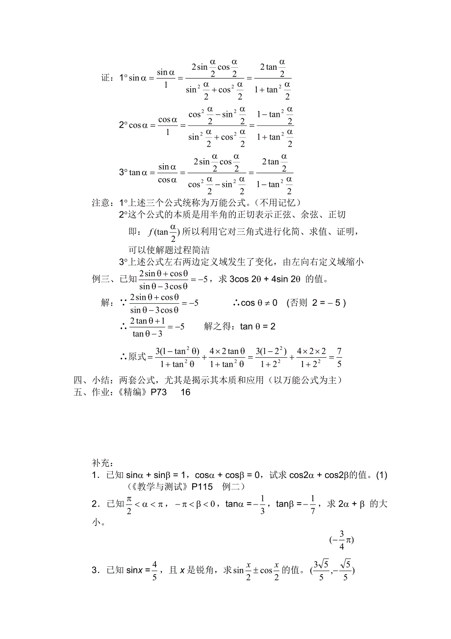 2013白蒲中学高一数学教案：三角函数：23（苏教版）.doc_第2页