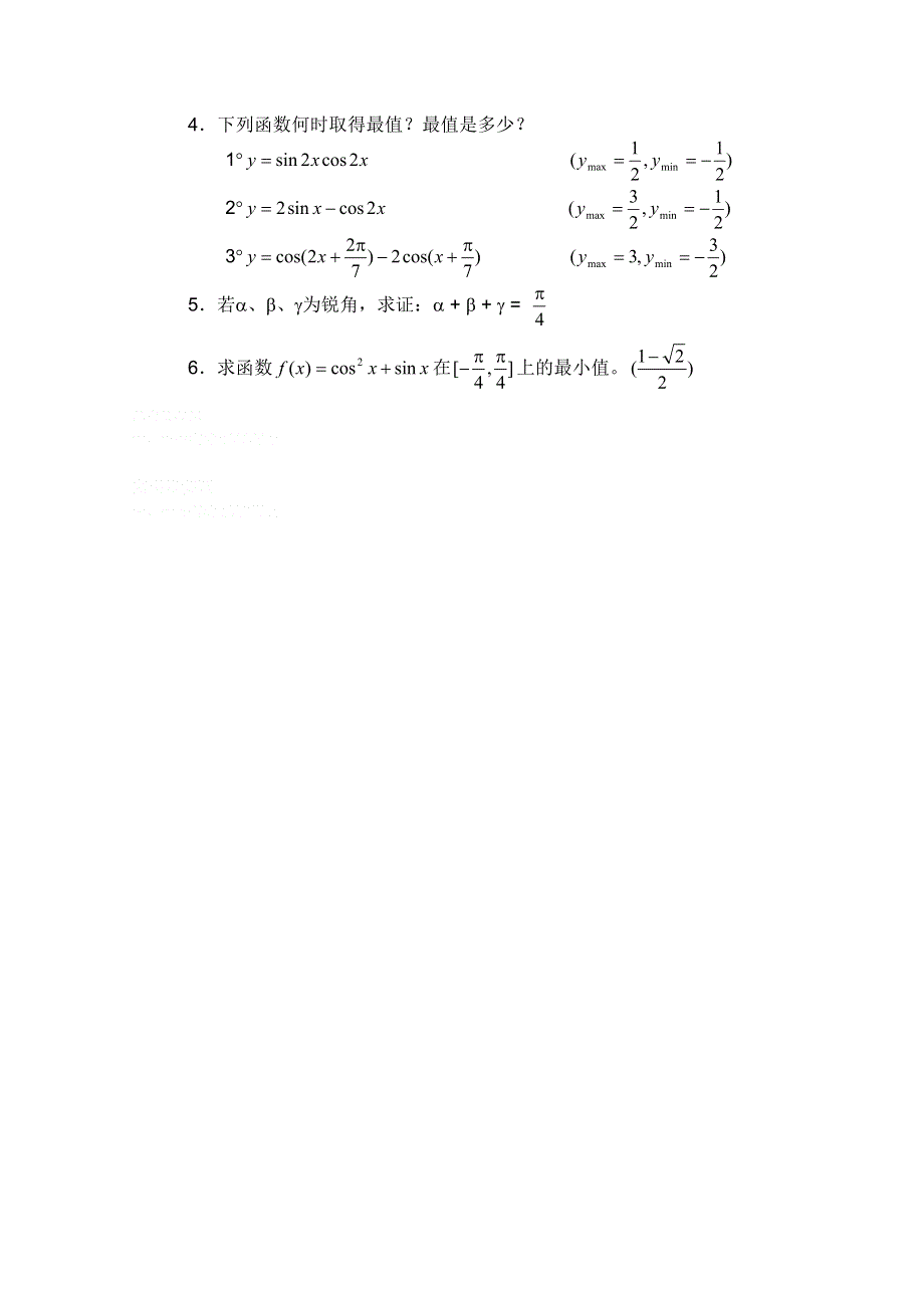 2013白蒲中学高一数学教案：三角函数：23（苏教版）.doc_第3页