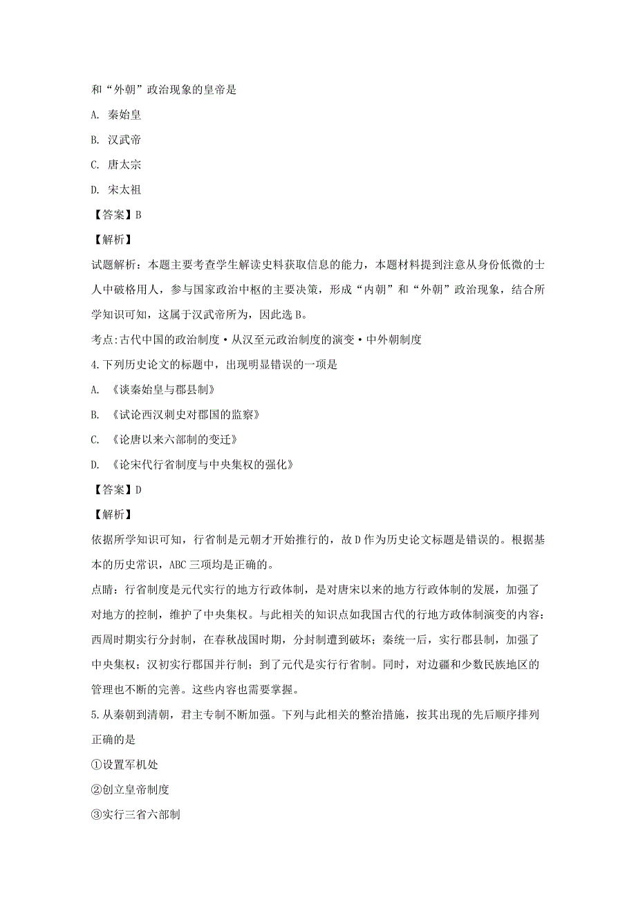 浙江省台州市书生中学2019-2020学年高一历史上学期学考模拟试题（含解析）.doc_第2页