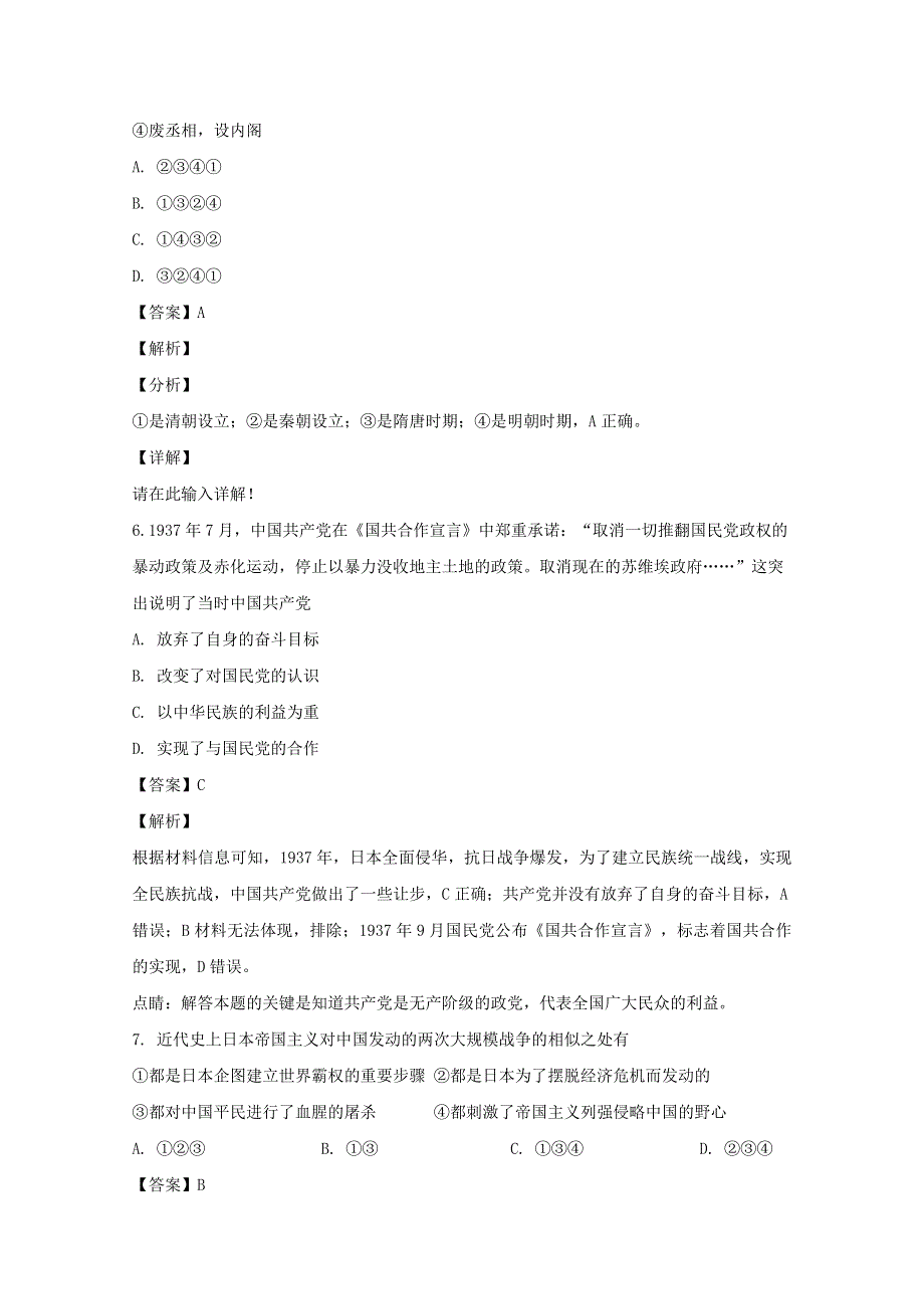 浙江省台州市书生中学2019-2020学年高一历史上学期学考模拟试题（含解析）.doc_第3页