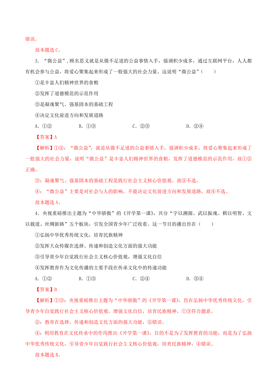 2021高二政治寒假作业同步练习题 培养担当民族复兴大任的时代新人（含解析）.doc_第2页