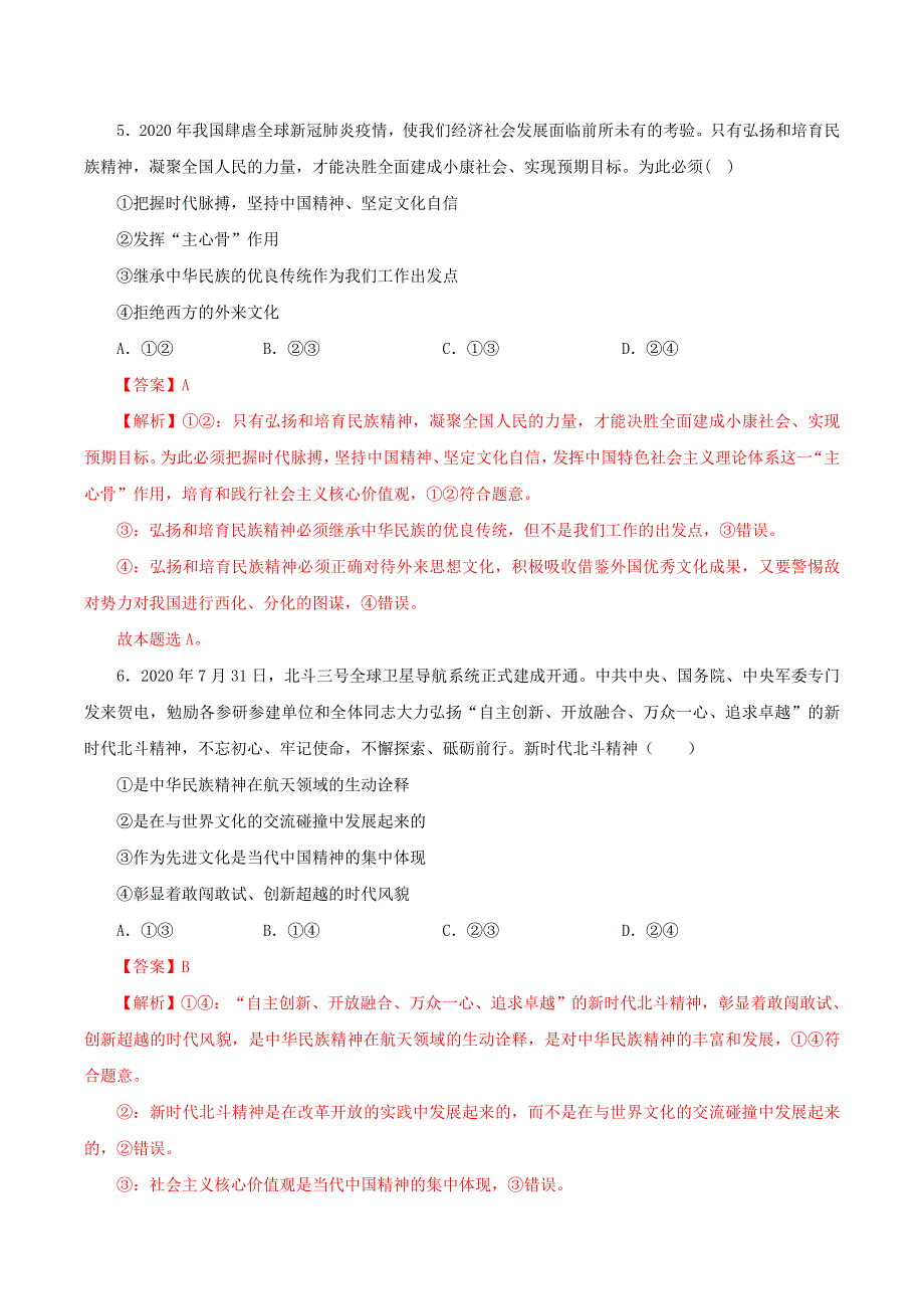 2021高二政治寒假作业同步练习题 培养担当民族复兴大任的时代新人（含解析）.doc_第3页