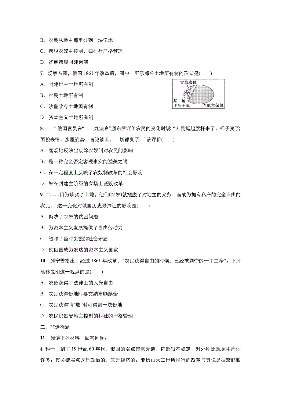 2021-2022学年高中历史人教版选修1作业：第七单元第2课农奴制改革的主要内容 2 WORD版含解析.doc_第2页