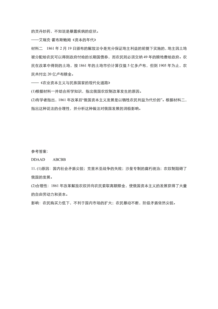 2021-2022学年高中历史人教版选修1作业：第七单元第2课农奴制改革的主要内容 2 WORD版含解析.doc_第3页