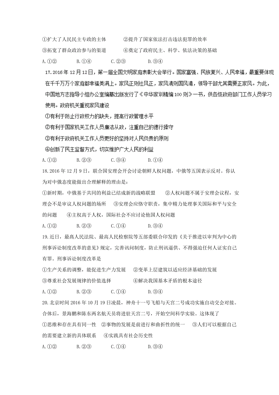 山西省运城市2017届高三上学期期末考试文综政治试题 WORD版含答案.doc_第2页