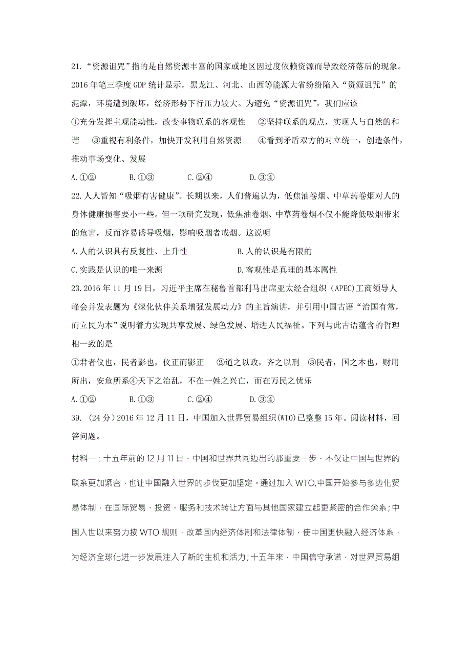 山西省运城市2017届高三上学期期末考试文综政治试题 WORD版含答案.doc_第3页