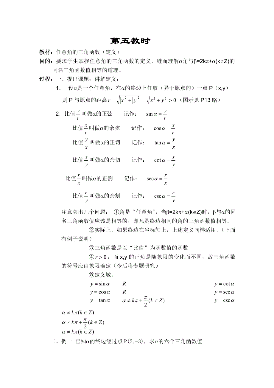 2013白蒲中学高一数学教案：三角函数：05（苏教版）.doc_第1页