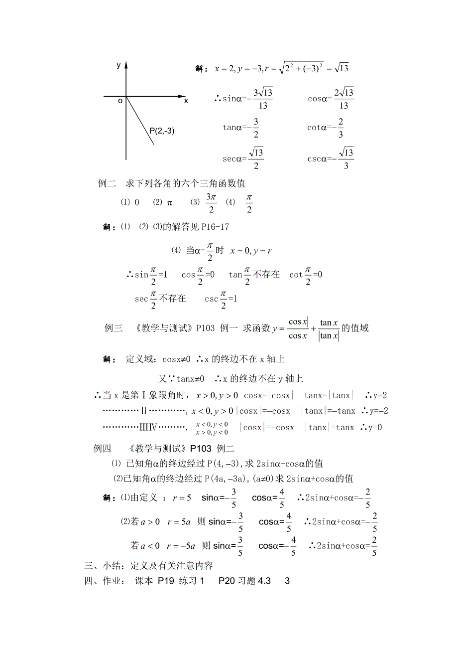 2013白蒲中学高一数学教案：三角函数：05（苏教版）.doc_第2页