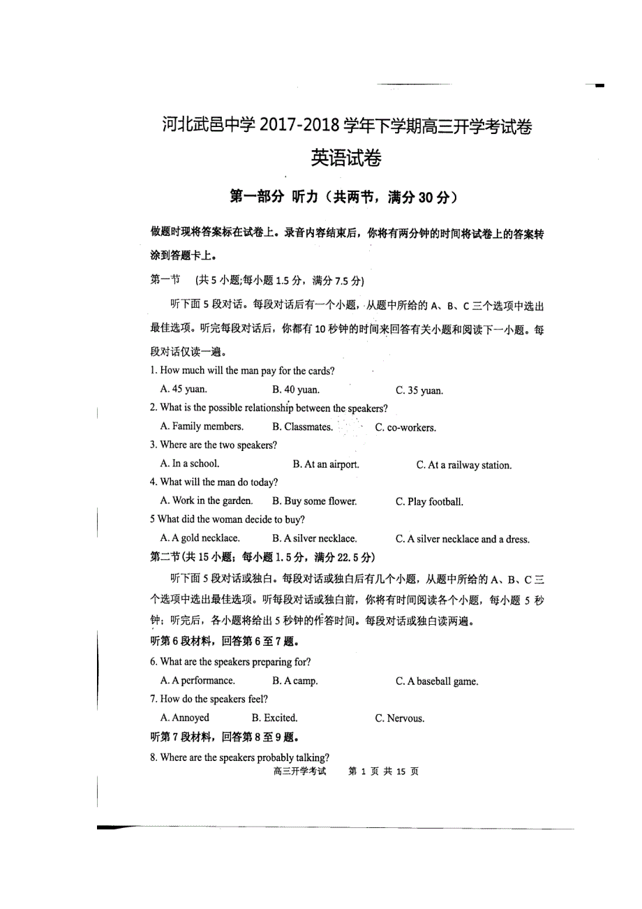 河北省武邑中学2018届高三下学期开学考试英语试题 扫描版含答案.doc_第1页