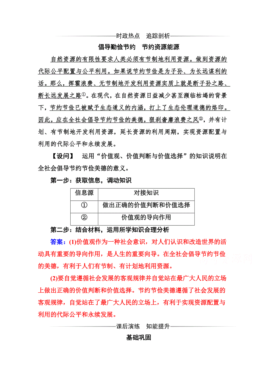 2020-2021学年高中政治人教版必修4同步练习：第十二课第二框 价值判断与价值选择 WORD版含解析.doc_第1页