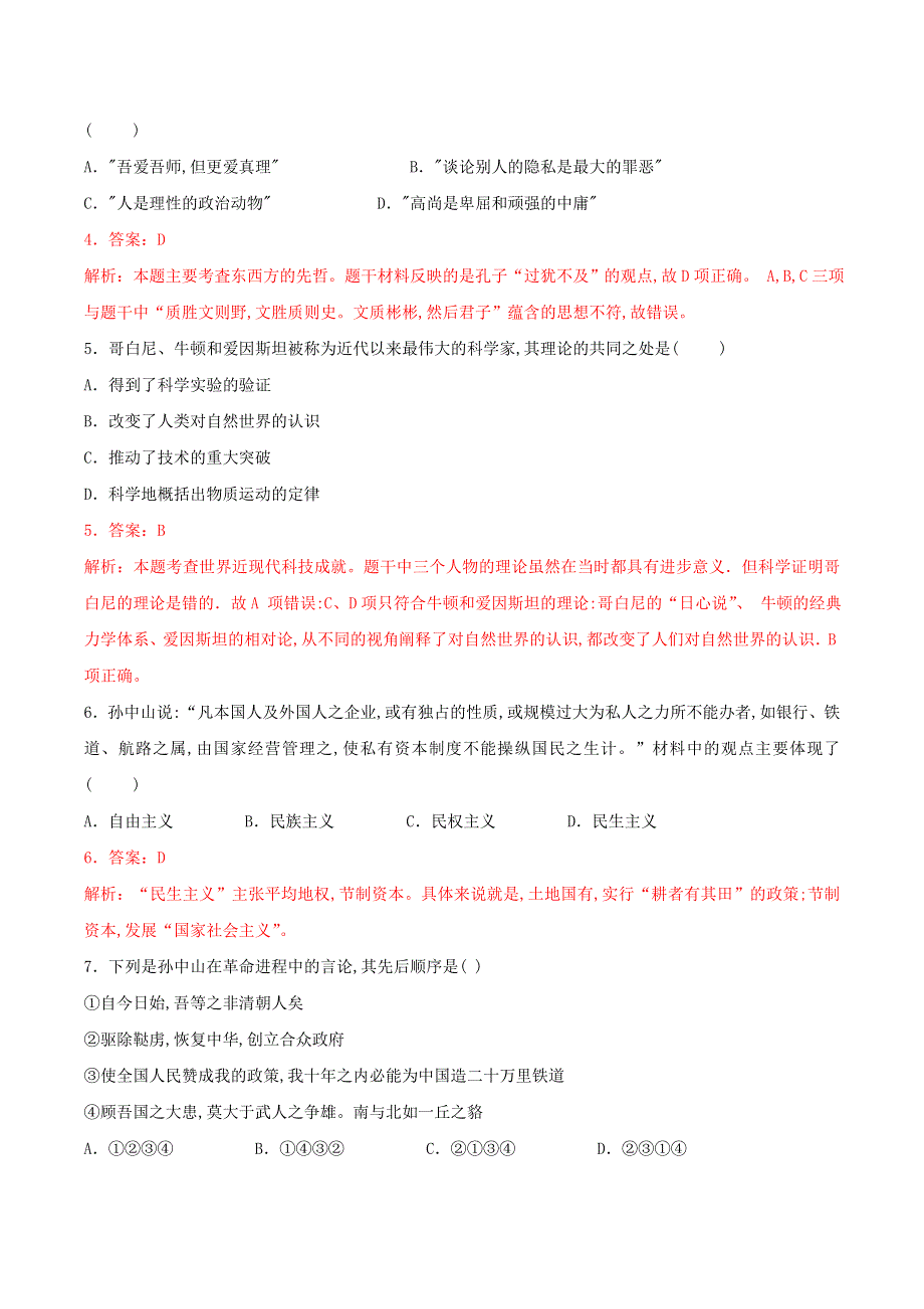 2021高二历史寒假作业同步练习题 选修四中外历史人物评说（含解析）.doc_第2页