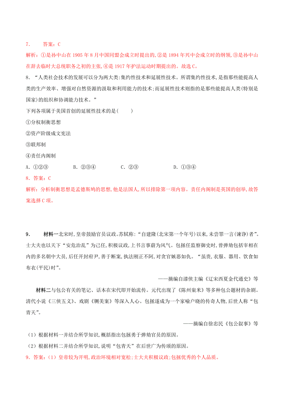 2021高二历史寒假作业同步练习题 选修四中外历史人物评说（含解析）.doc_第3页