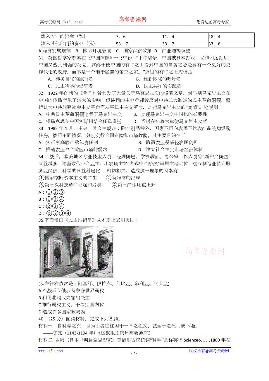 湖北省潜江中学2015届高三6月适应性考试文科综合历史部分 WORD版含答案.docx_第2页