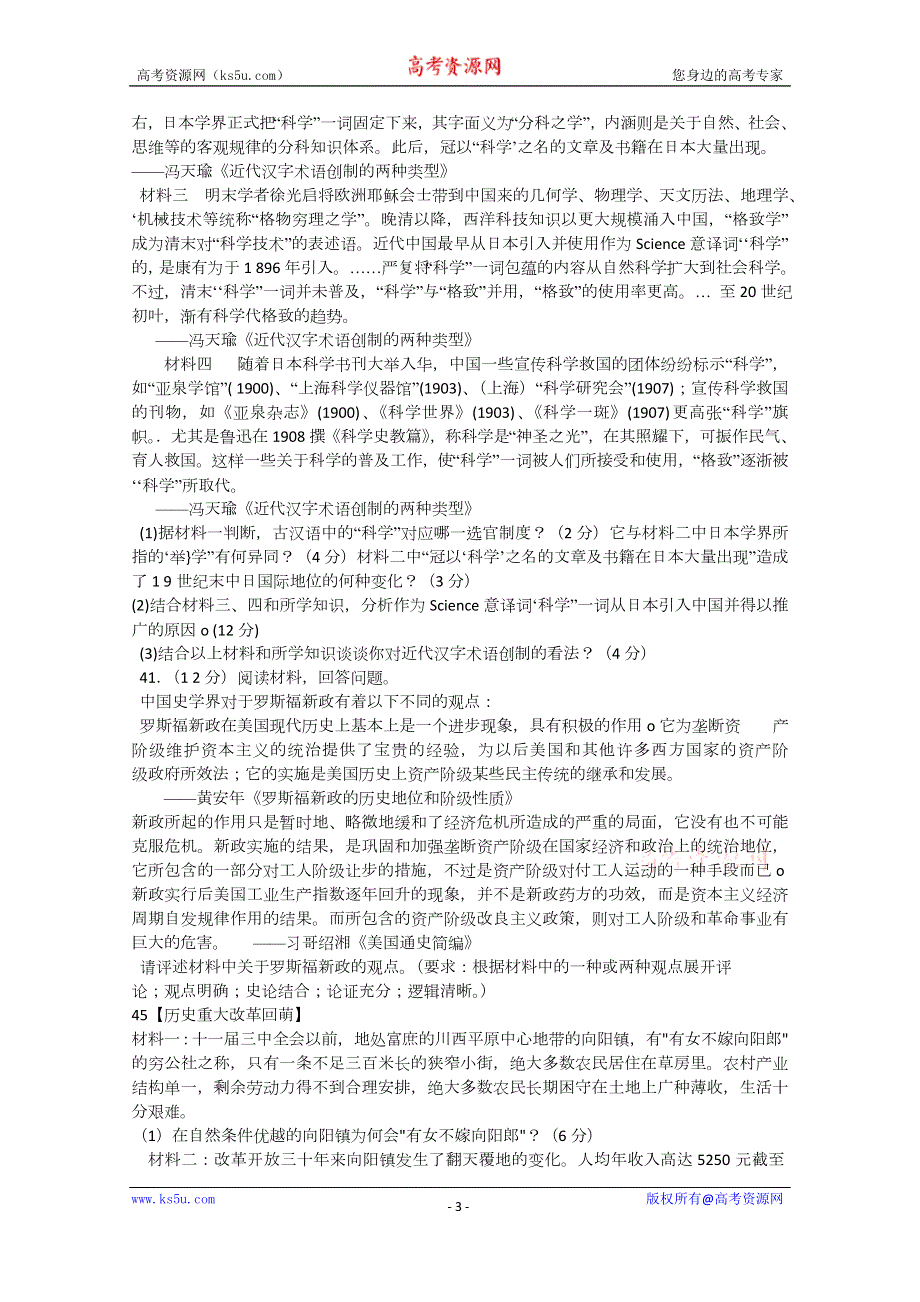 湖北省潜江中学2015届高三6月适应性考试文科综合历史部分 WORD版含答案.docx_第3页