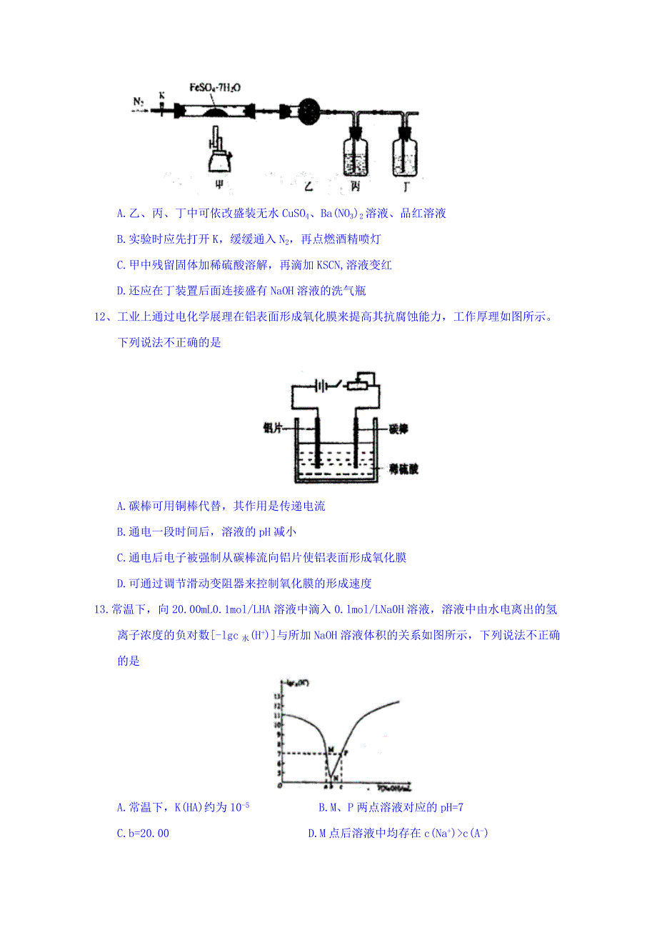 河北省武邑中学2018届高三下学期期中考试化学试题 WORD版含答案.doc_第2页