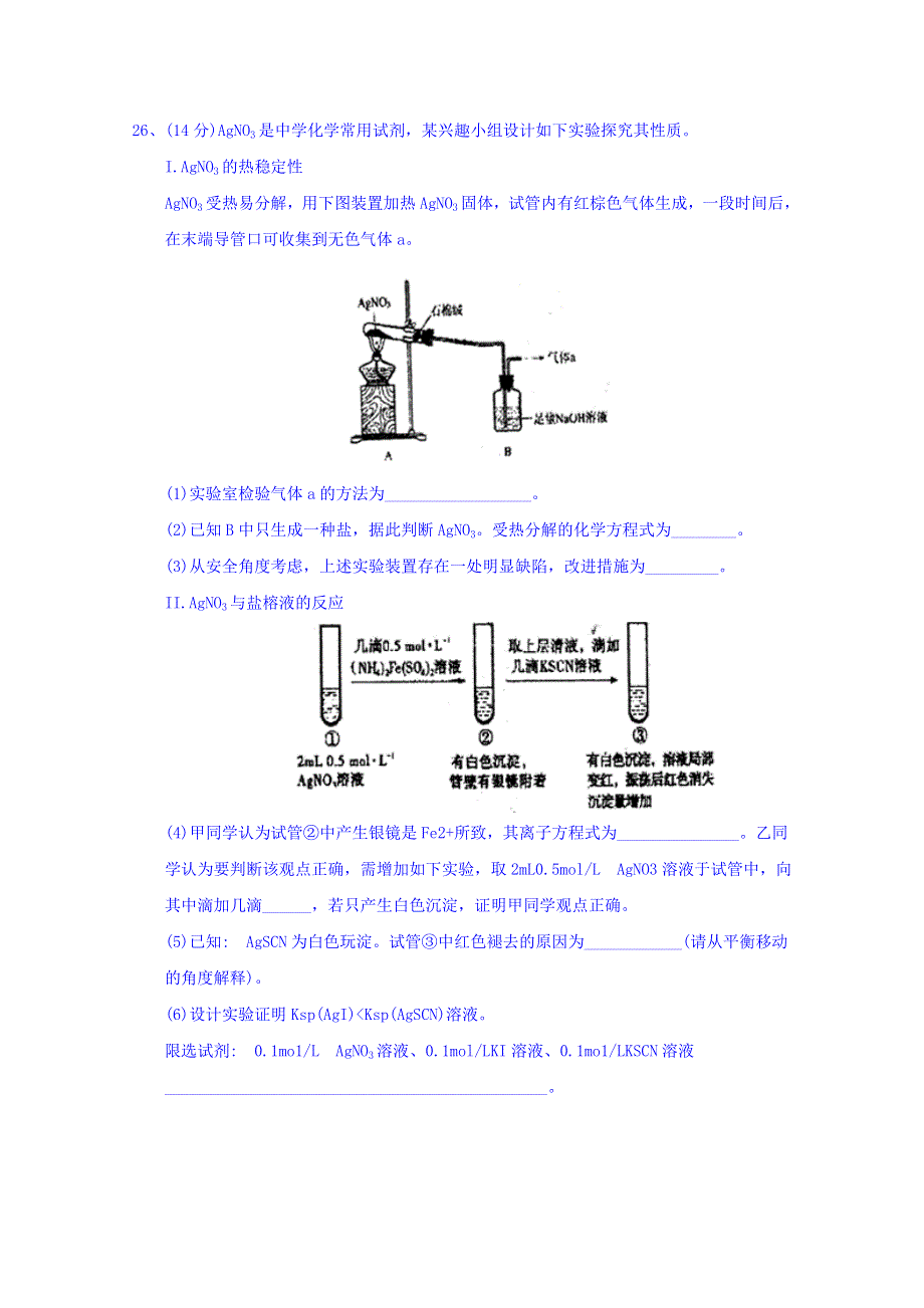 河北省武邑中学2018届高三下学期期中考试化学试题 WORD版含答案.doc_第3页