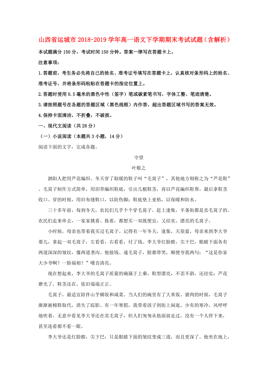 山西省运城市2018-2019学年高一语文下学期期末考试试题（含解析）.doc_第1页