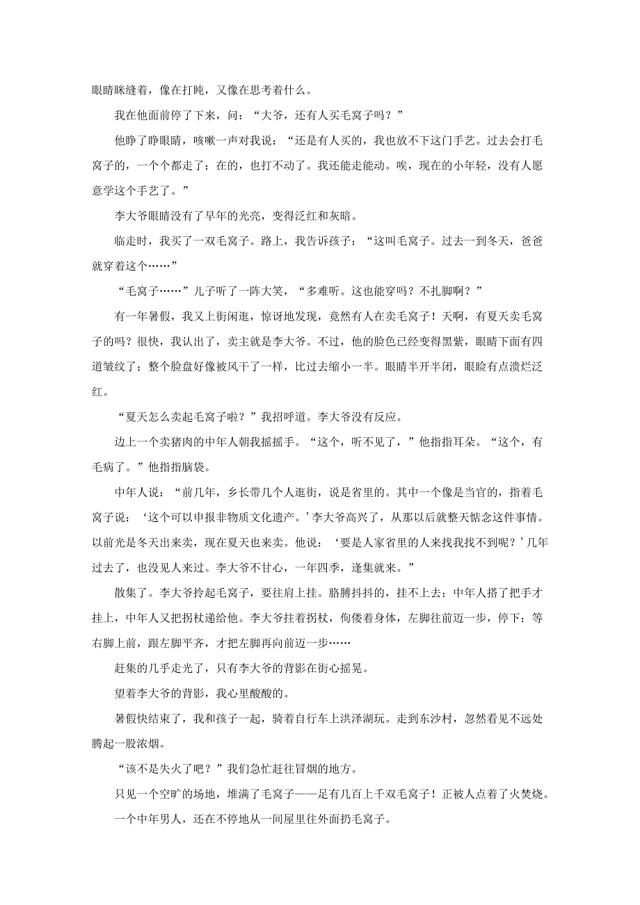 山西省运城市2018-2019学年高一语文下学期期末考试试题（含解析）.doc_第2页