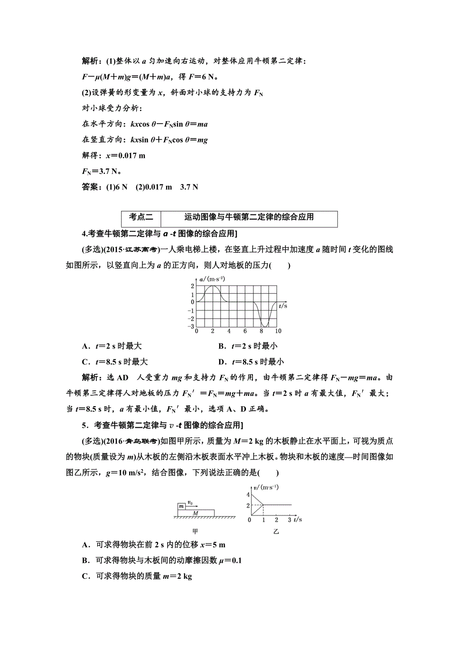 2017届高三物理二轮复习（通用版）课前诊断——牛顿运动定律 WORD版含解析.doc_第2页