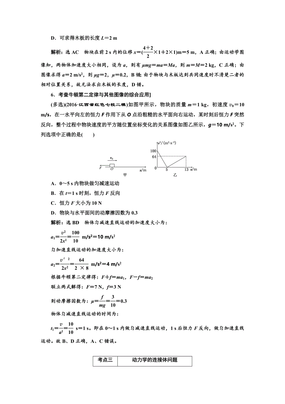 2017届高三物理二轮复习（通用版）课前诊断——牛顿运动定律 WORD版含解析.doc_第3页