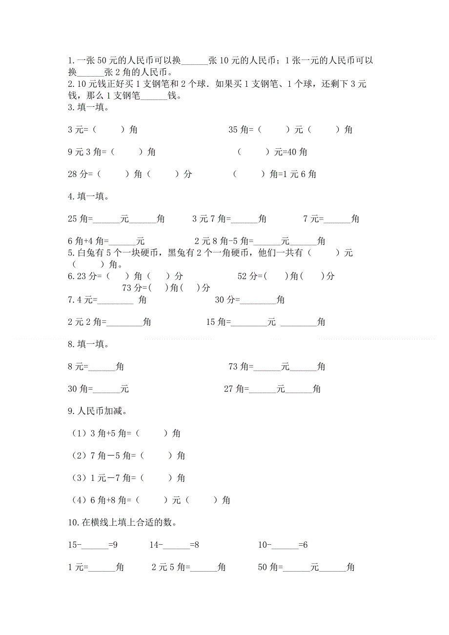 小学数学一年级《认识人民币》同步练习题及答案【夺冠系列】.docx_第2页