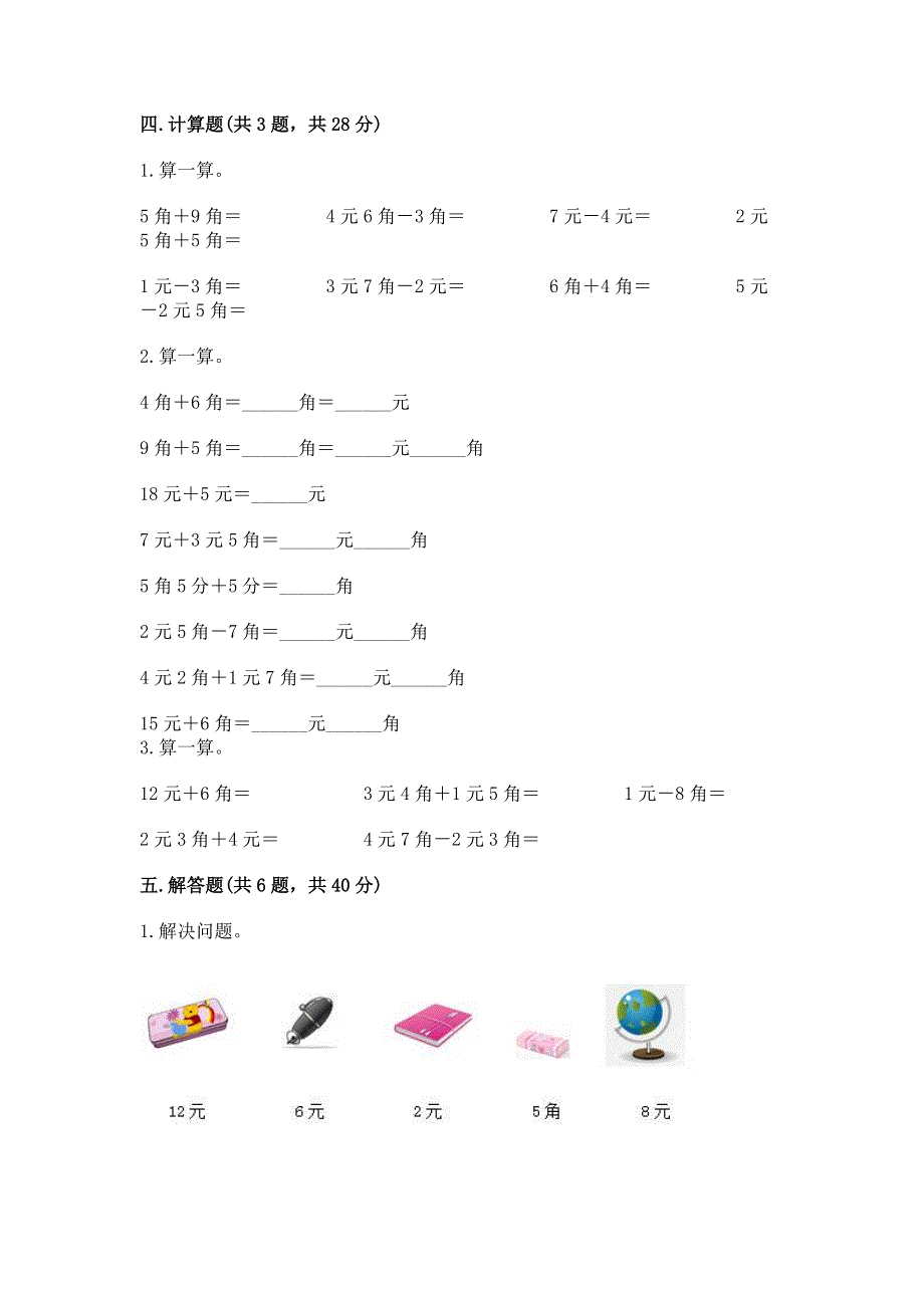 小学数学一年级《认识人民币》同步练习题及答案【夺冠系列】.docx_第3页