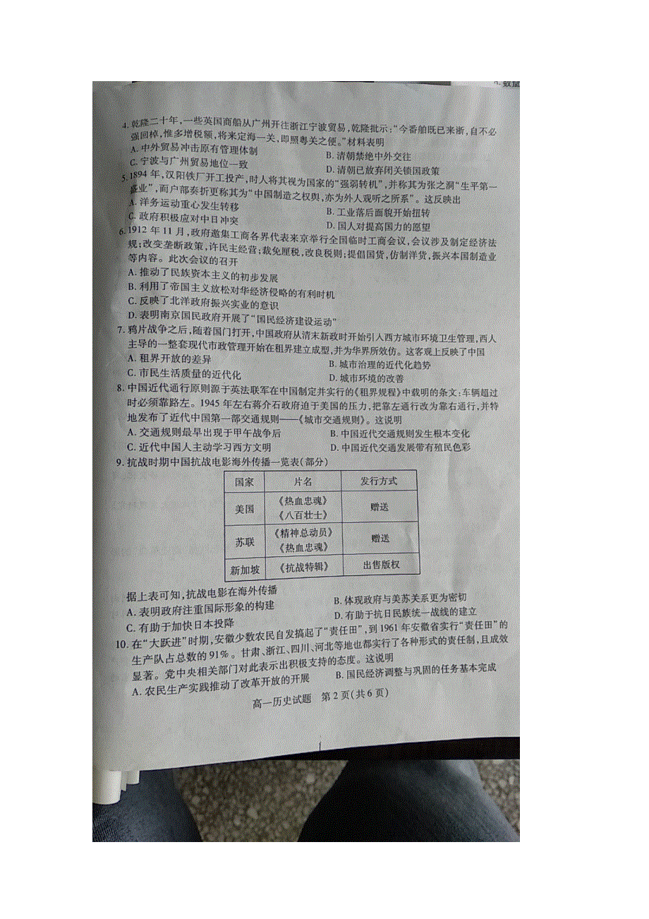 山西省运城市2018-2019高一下学期期末考试历史试卷 扫描版缺答案.doc_第2页