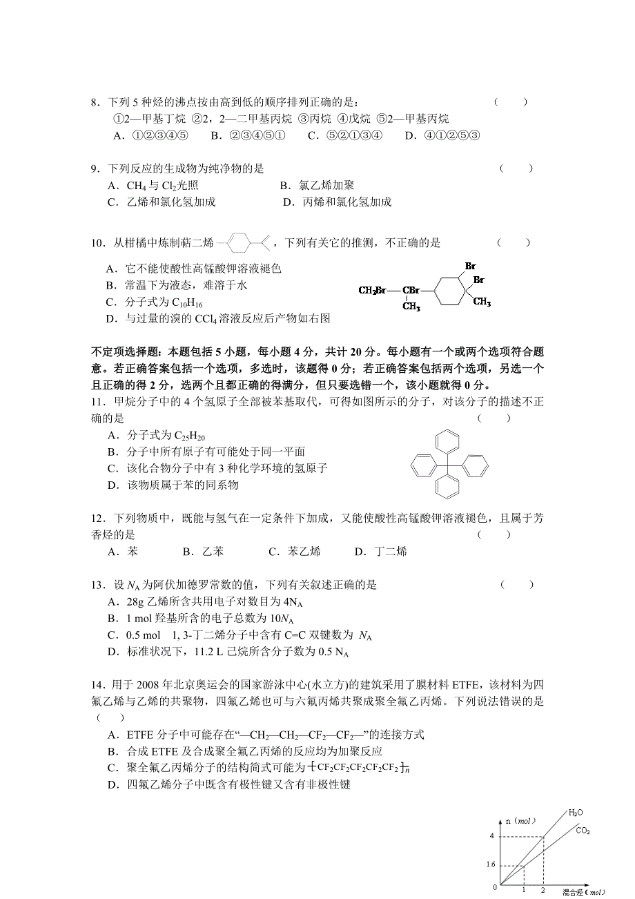 江苏省江都市育才中学11-12学年高二上学期期中考试 化学试题（选修）.doc_第2页