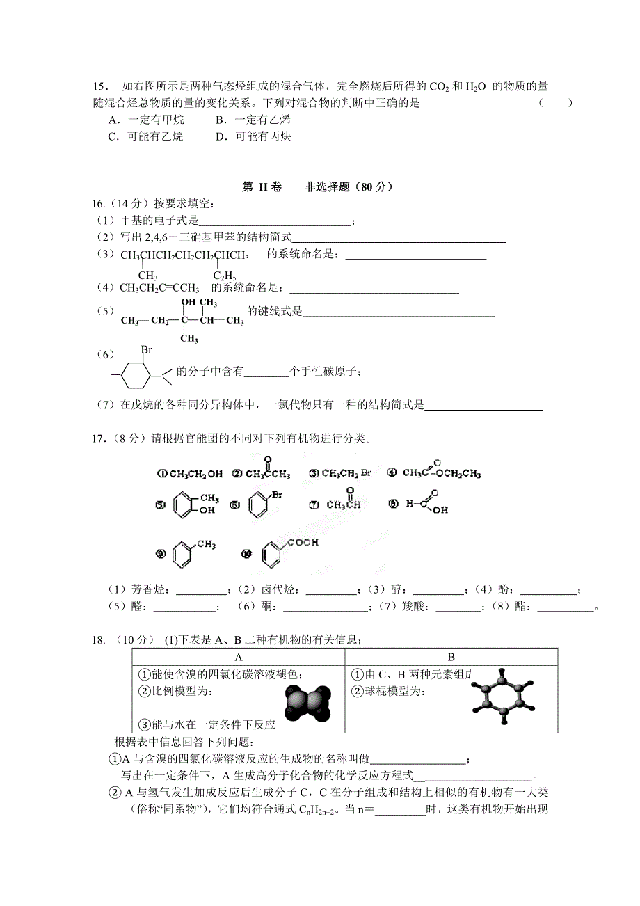 江苏省江都市育才中学11-12学年高二上学期期中考试 化学试题（选修）.doc_第3页