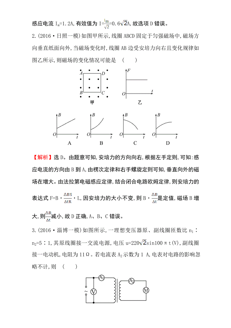 2017届高三物理二轮复习：专题能力提升练（五） WORD版含解析.doc_第2页