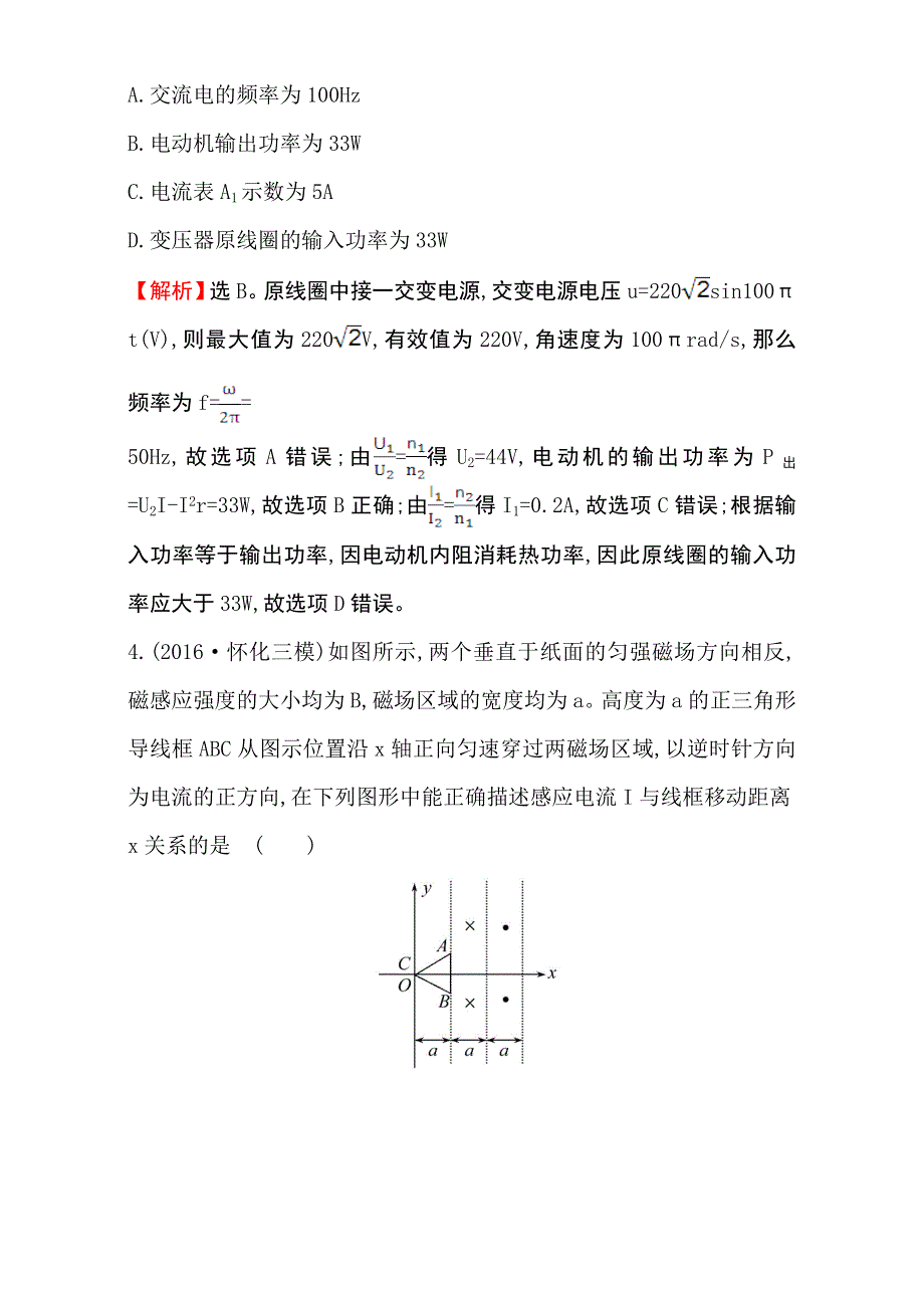 2017届高三物理二轮复习：专题能力提升练（五） WORD版含解析.doc_第3页